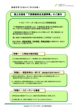 国土交通省「下請債権保全支援事業」のご案内