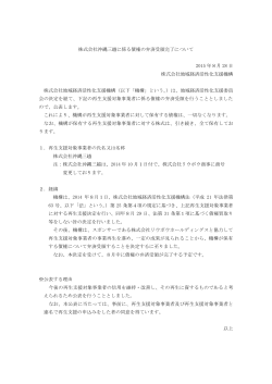 株式会社沖縄三越にかかる債権の弁済受領完了について[PDF/81KB]