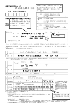 債権者登録申出書記入例