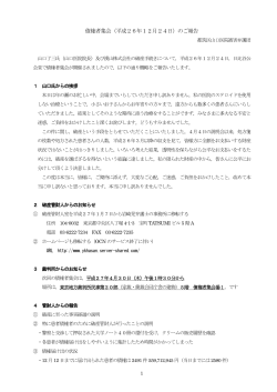 PDF 債権者集会（平成26年12月24日）のご報告
