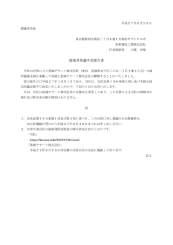 債権者異議申述催告書 - 美和電気工業株式会社