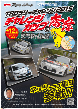 JAF公認国内競技 佐賀県唐津市二タ子3
