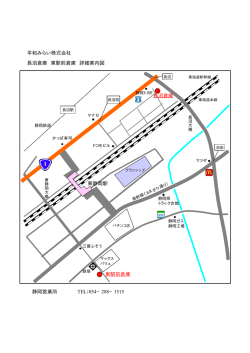 東駅前倉庫 平和みらい株式会社 長沼倉庫 東駅前倉庫 詳細案内図