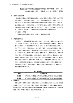 ー 研究の目的と概要 道内産の野菜および果菜類を食品素材 と して