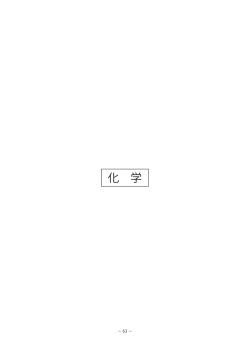 化 学