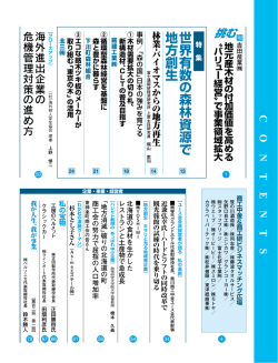 世界有数 の 森林資源 で 地方創生