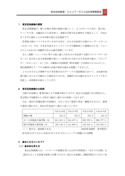 東京芸術劇場 ショップ・カフェ出店者募集要項
