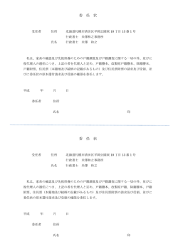 委任状のダウンロード - 行政書士 米澤和之事務所