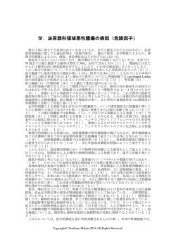 泌尿器科悪性腫瘍の病因（危険因子）（PDF）