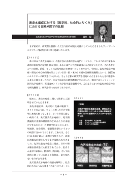 表皮水疱症に対する「医学的、社会的とりくみ」 における日欧米間での比較