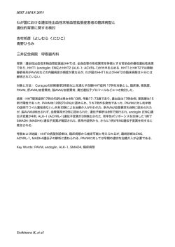HHT JAPAN 2015 わが国における遺伝性出血性末梢血管拡張症患者