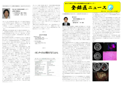 第29号(2014年10月) - 国立病院機構東京医療センター