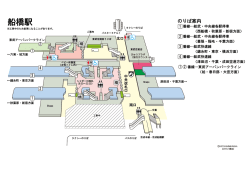 船橋駅