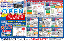 船橋市本町に 実施中!! - タクトホーム(株)の分譲住宅「グラファーレ