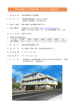 東船橋ちとせ保育園 - 社会福祉法人 ちとせ交友会