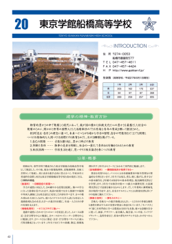 東京学館船橋高等学校