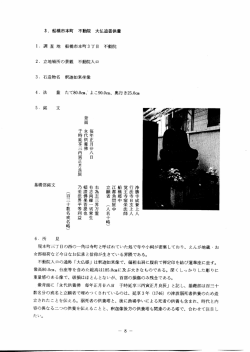 調 査 地 船橋市本町3丁目 不動院