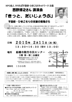 船橋市勤労市民センター - NPO法人ネモ ちば 不登校・ひきこもり