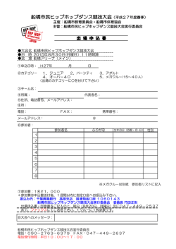 船橋市民ヒップホップダンス競技大会（平成27年度春季）