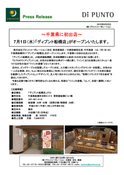 ～千葉県に初出店～