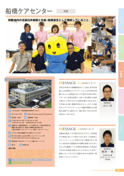 船橋ケアセンター