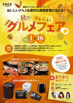 船橋フェイスオータムキャンペーン 創ー ー