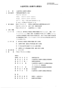 公益財団法人 船橋市公園協会