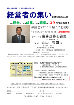 11月17日(火) - 千葉県倫理法人会