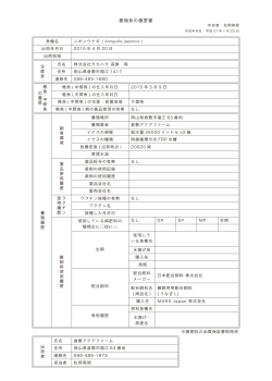 養殖魚の履歴書
