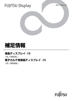 液晶ディスプレイ-19（VL-196SSL） 電子カルテ用液晶ディスプレイ