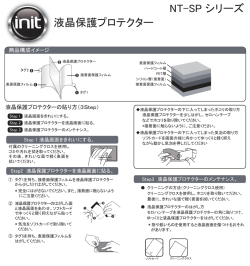 液晶保護プロテクター NT