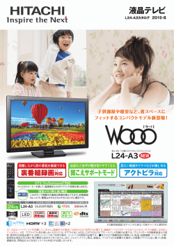 H ーTACHー 液晶テ レビ