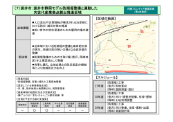 袋井市静岡モデル防潮堤整備と連動した 次世代