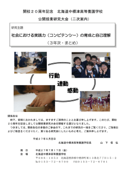 行動 感動 連動 - 北海道中標津高等養護学校