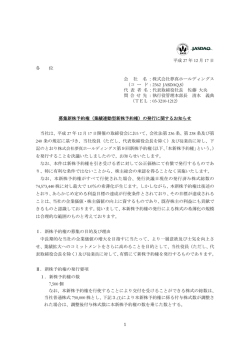 業績連動型新株予約権