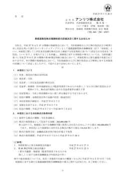 業績連動型株式報酬制度の詳細決定に関するお知らせ