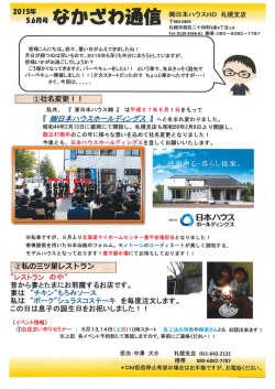 皆様こんにちは。 段々~暑い日がふえてきましたね ! 月 日が経つのは