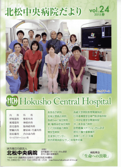 北松中央病院だより VOL．24