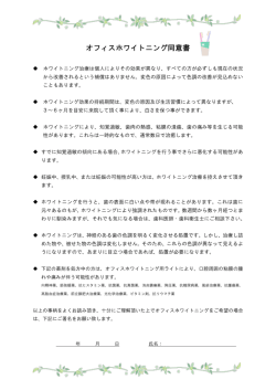 ホワイトニング同意書はこちら