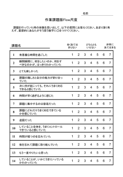 作業課題版Flow尺度PDFダウンロード
