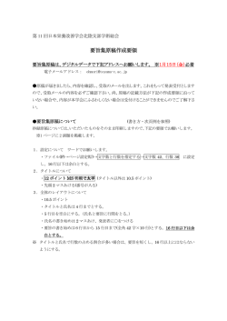 要旨集原稿作成要領