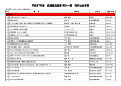 H27前期選定図書リスト