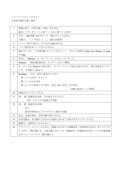 フォーマットチェックリスト和文