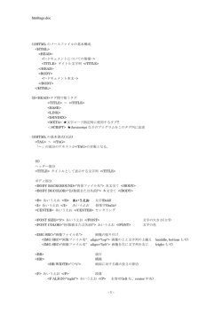 HTML基本タグ一覧