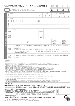 プレミアム 入会申込書のダウンロード（PDF）