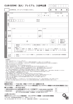 プレミアム 入会申込書のダウンロード（PDF）