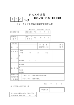 FAX申込書 - 可児自動車学校