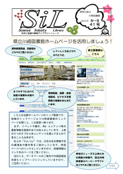 41号 - 神奈川県立の図書館ホームページへ