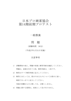 一般教養 - 日本プロ麻雀協会