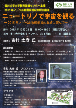 ポスター（作成：理論物理学研究室3年織原順平